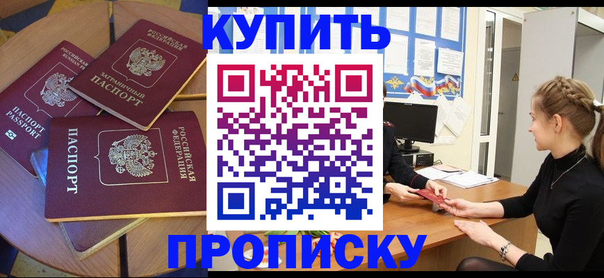 прописка гарантия в Кисловодске
