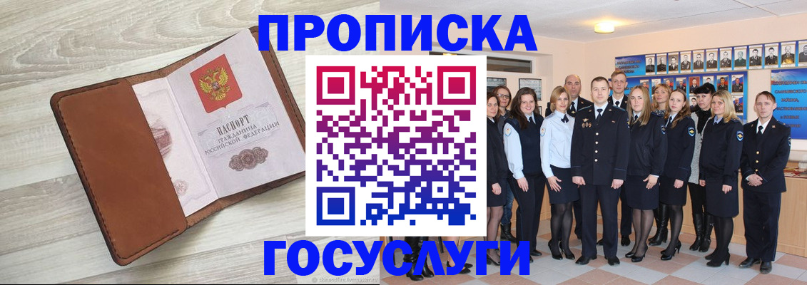 временная регистрация купить в Кисловодске